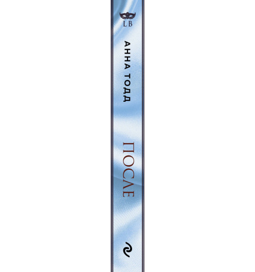 Тодд Анна: После (#1)-3