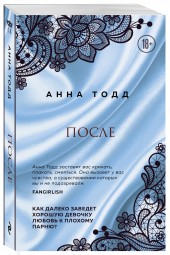 Тодд Анна: После (#1)