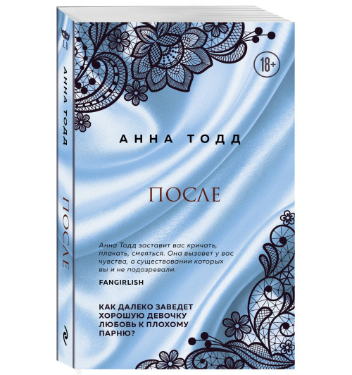 Тодд Анна: После (#1)