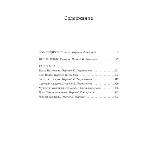 Лондон Джек: Зов предков-1