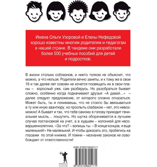 Иллюстрированный уголовный кодекс для подростков-1