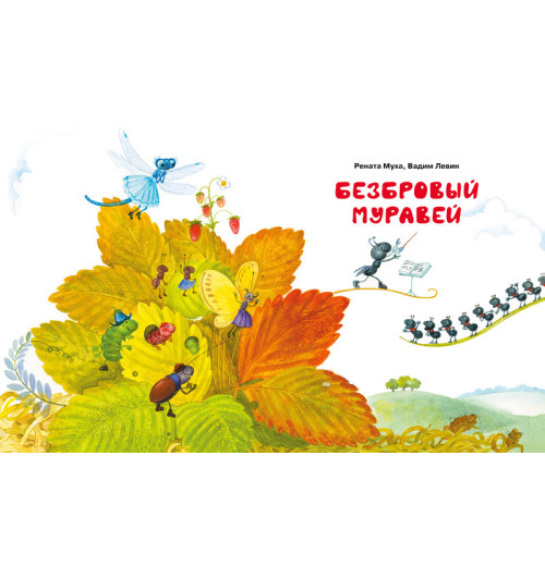 Муха Рената: Вежливый слон-4