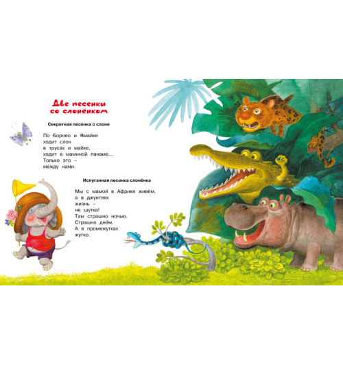 Муха Рената: Вежливый слон-5