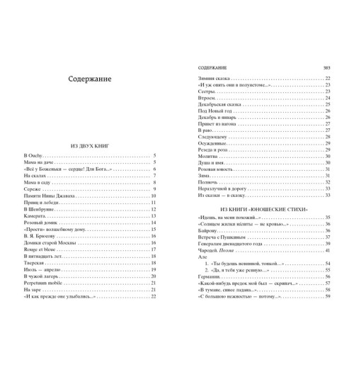 Цветаева Марина: Стихотворения и поэмы Цветаева Марина: Стихотворения и поэмы-1