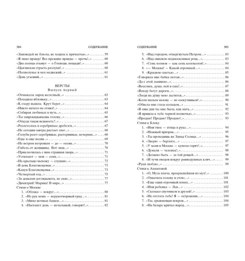 Цветаева Марина: Стихотворения и поэмы Цветаева Марина: Стихотворения и поэмы-2