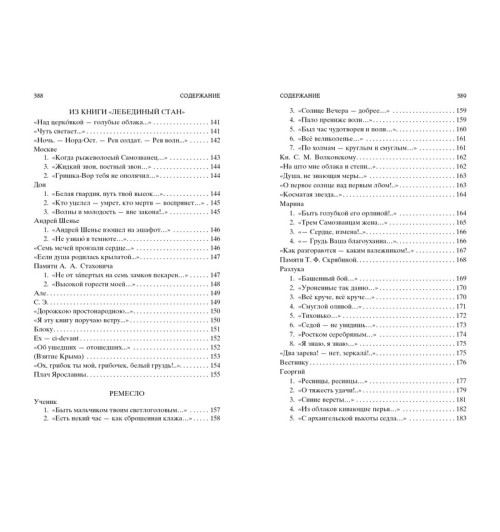 Цветаева Марина: Стихотворения и поэмы Цветаева Марина: Стихотворения и поэмы-4