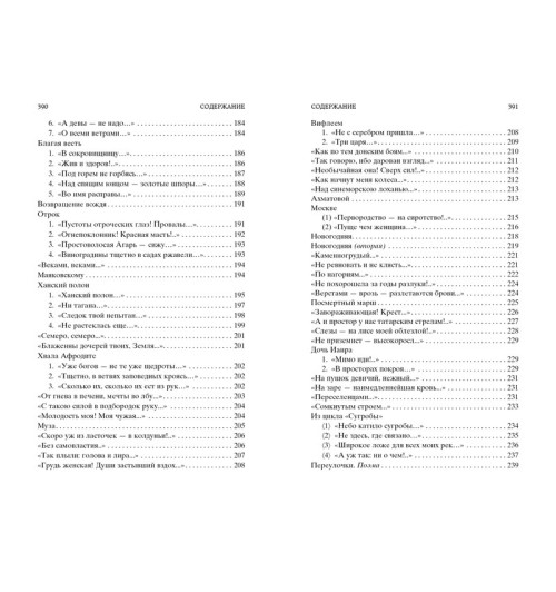 Цветаева Марина: Стихотворения и поэмы Цветаева Марина: Стихотворения и поэмы-5