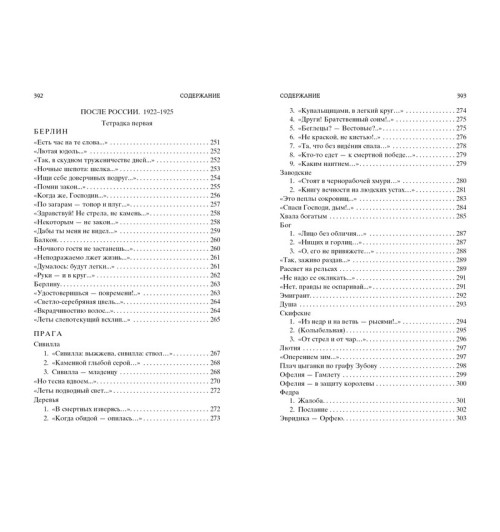 Цветаева Марина: Стихотворения и поэмы Цветаева Марина: Стихотворения и поэмы-6