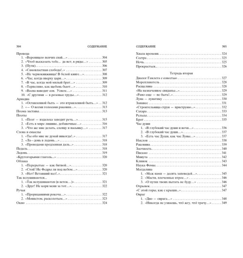 Цветаева Марина: Стихотворения и поэмы Цветаева Марина: Стихотворения и поэмы-7