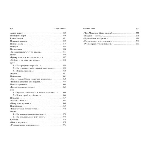 Цветаева Марина: Стихотворения и поэмы Цветаева Марина: Стихотворения и поэмы-8