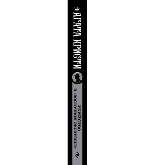 Агата Кристи: Убийство в Восточном экспрессе (М) Агата Кристи: Убийство в Восточном экспрессе (М)-5