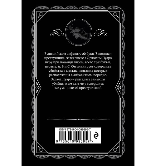 Кристи Агата: Убийства по алфавиту / The ABC Murders Кристи Агата: Убийства по алфавиту / The ABC Murders-2