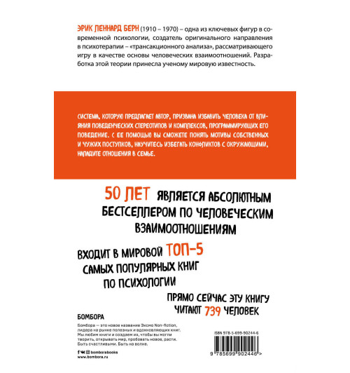 Берн Эрик: Люди, которые играют в игры (новое оформление) Берн Эрик: Люди, которые играют в игры (новое оформление)-2