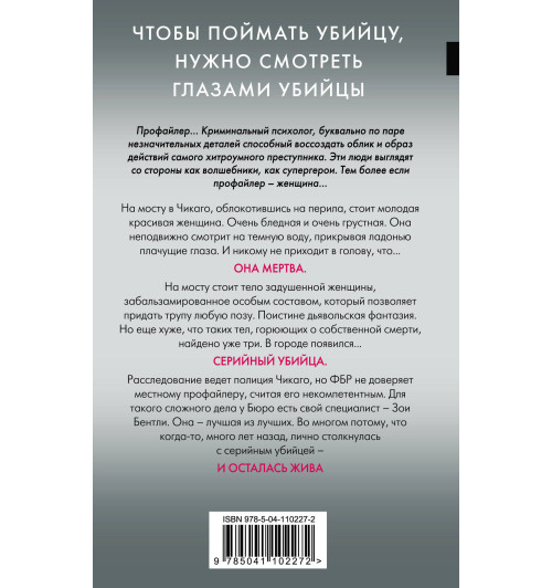 Омер Майк: Внутри убийцы (М)-2