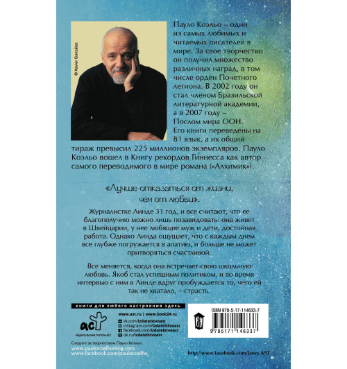 Коэльо Пауло: Адюльтер (Т)-1