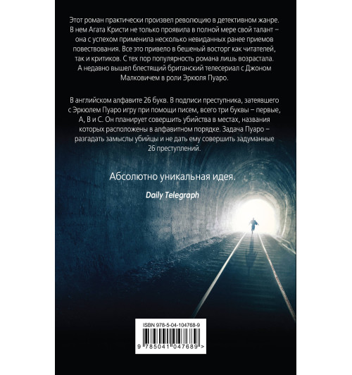 Агата Кристи: Убийства по алфавиту-2