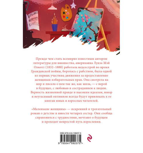 Олкотт Луиза Мэй: Маленькие женщины / Little Women / Маленькие женщины-2
