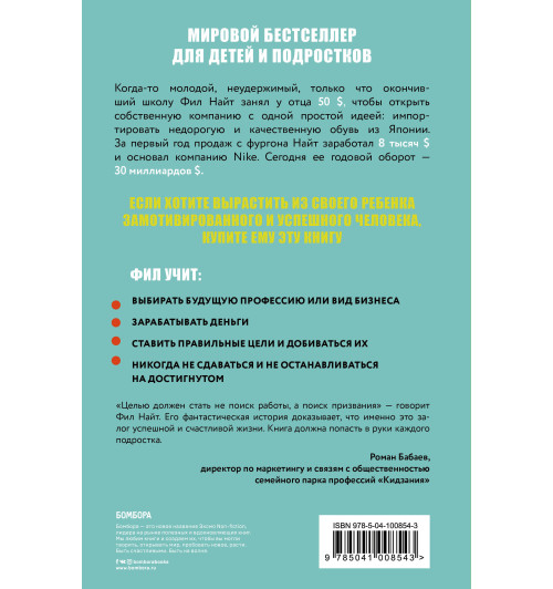 Найт Фил: Продавец обуви. Как я создал Nike. Версия для детей и подростков-2