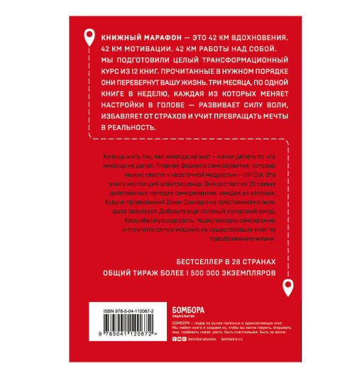 Синсеро Джен: НИ СЫ. Иди вперед и ничего не бойся-2