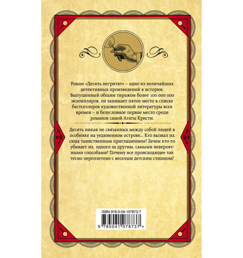 Агата Кристи: Десять негритят (Т)-2