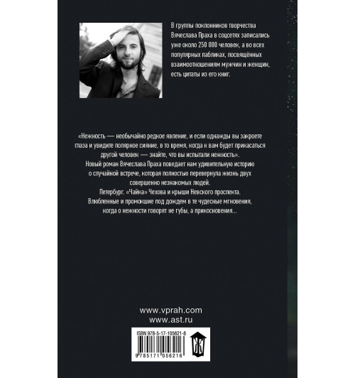 Прах Вячеслав: Нежность-1