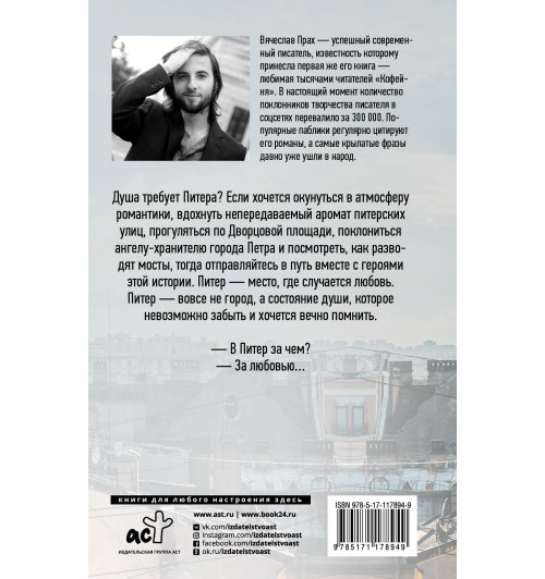 Прах Вячеслав: Питер верит в любовь-1