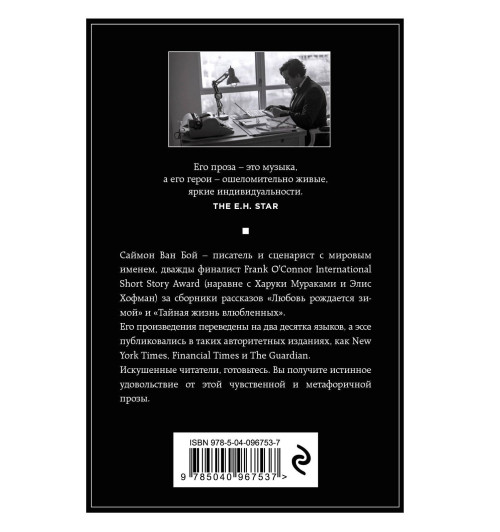 Ван Бой Саймон: Любовь рождается зимой-2