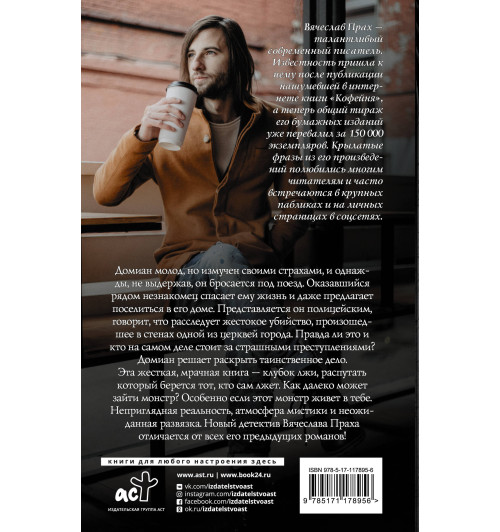 Прах Вячеслав: Дьявол во мне-1