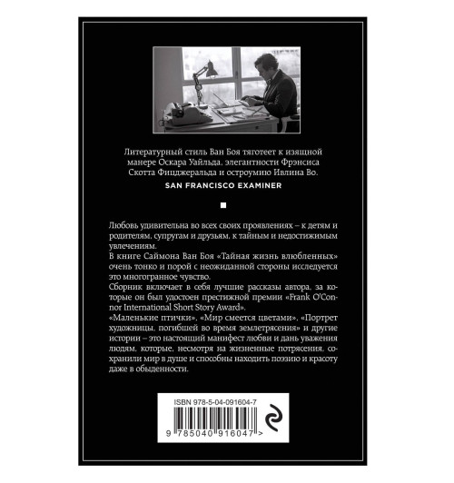 Ван Бой Саймон: Тайная жизнь влюбленных-2