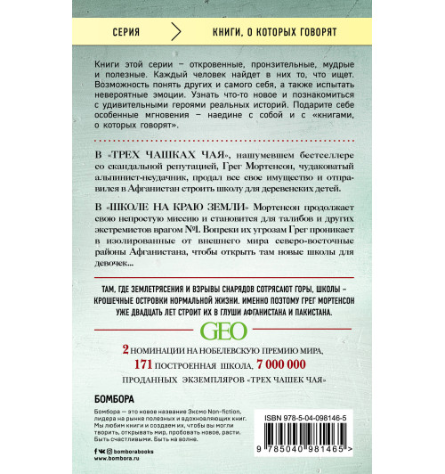 Грег Мортенсон: Школа на краю земли Грег Мортенсон: Школа на краю земли-2