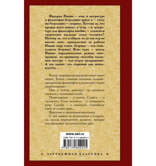 Фридрих Ницше: Так говорил Заратустра  Фридрих Ницше: Так говорил Заратустра -1