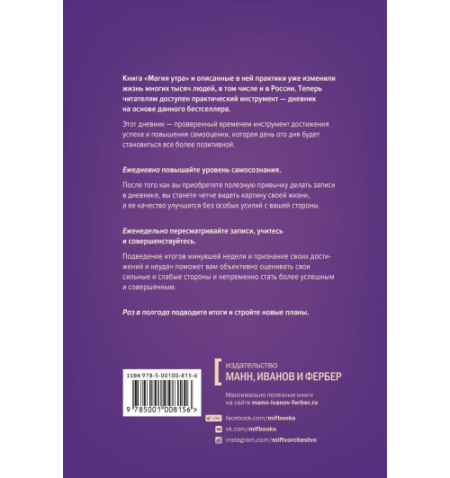 Элрод Хэл: Магия утра. Дневник-2