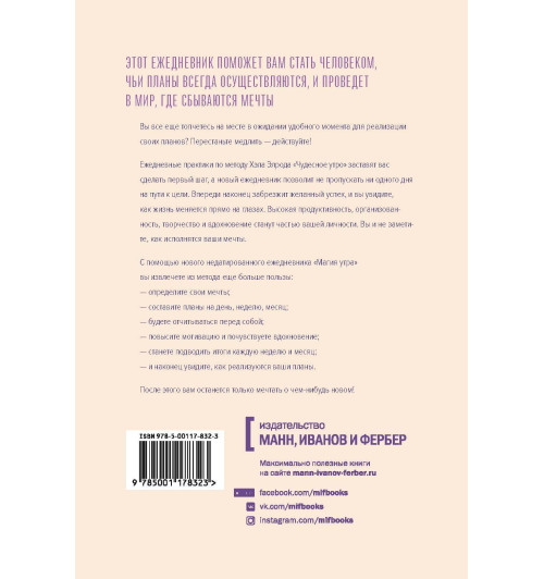 Элрод Хэл: Магия утра. Ежедневник-2