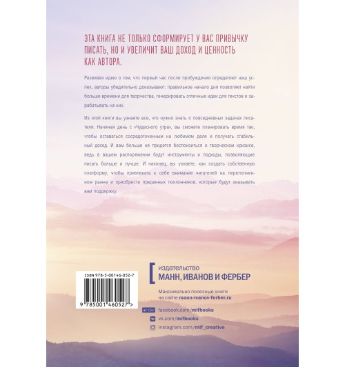Скотт Стивен: Магия утра для писателей. Как писать лучше и зарабатывать больше-2