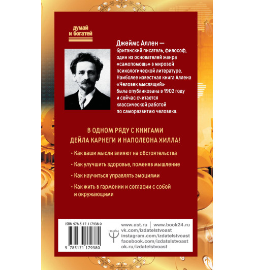 Аллен Джеймс: Человек мыслящий. 8 столпов процветания-1