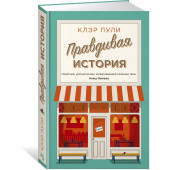Пули Клэр: Правдивая история Пули Клэр: Правдивая история