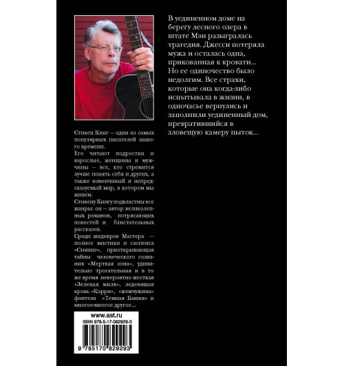 Кинг Стивен: Игра Джералда Кинг Стивен: Игра Джералда-1