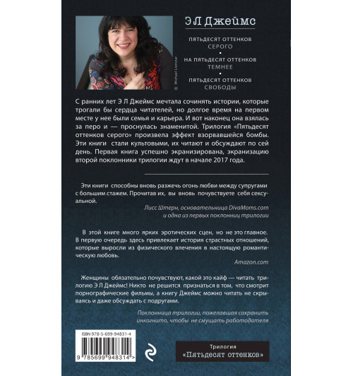 Джеймс Эрика: Пятьдесят оттенков серого / Fifty shades of Grey Джеймс Эрика: Пятьдесят оттенков серого / Fifty shades of Grey-2