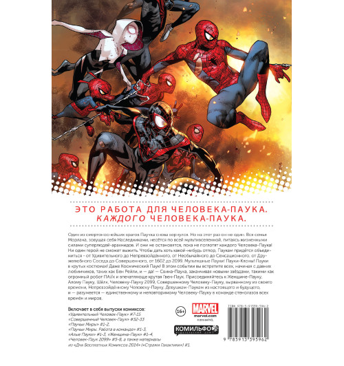 Слотт Дэн: Омнибус. Паучьи Миры (Подарочное издание) Слотт Дэн: Омнибус. Паучьи Миры (Подарочное издание)-2