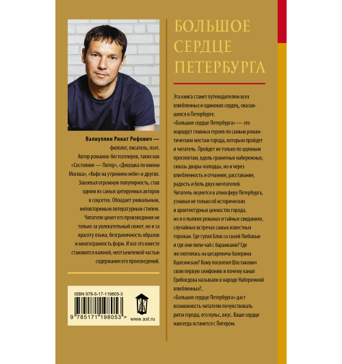 Валиуллин Ринат Рифович: Большое сердце Петербурга Валиуллин Ринат Рифович: Большое сердце Петербурга-1