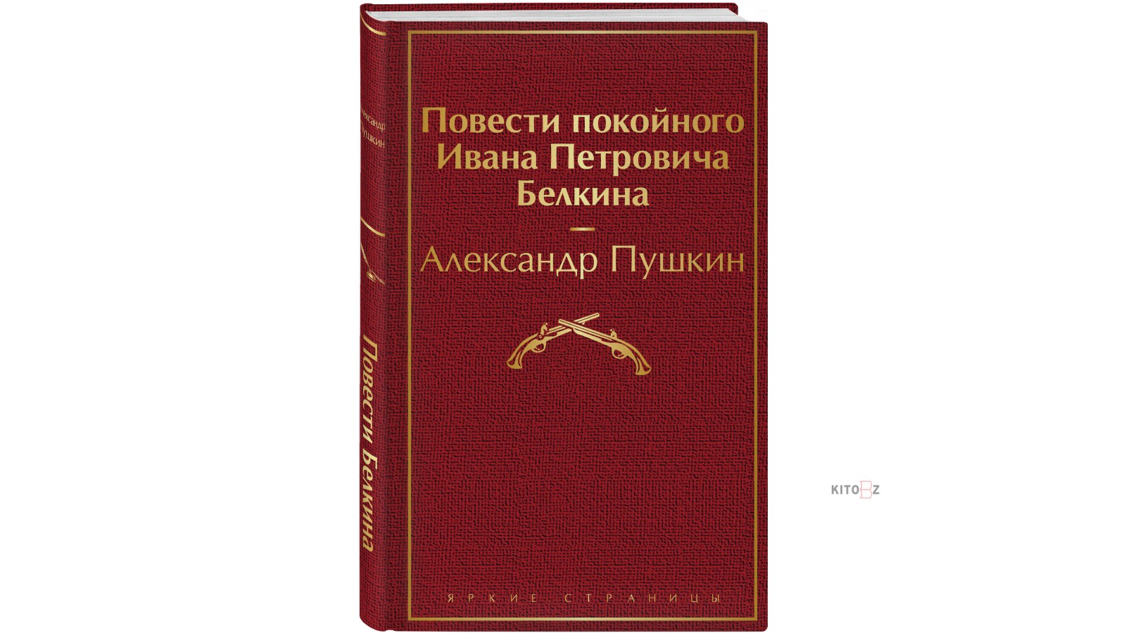 Повесть покойного ивана пушкин