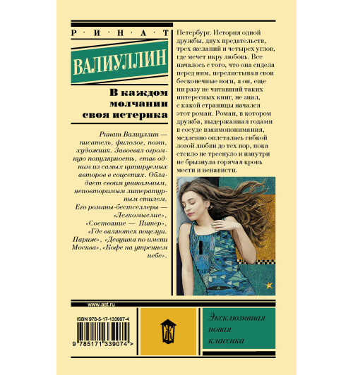 Валиуллин Ринат Рифович: В каждом молчании своя истерика Валиуллин Ринат Рифович: В каждом молчании своя истерика-1