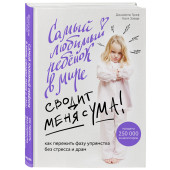 Граф Даниэлле: Самый любимый ребенок в мире сводит меня с ума. Как пережить фазу упрямства без стресса и драм