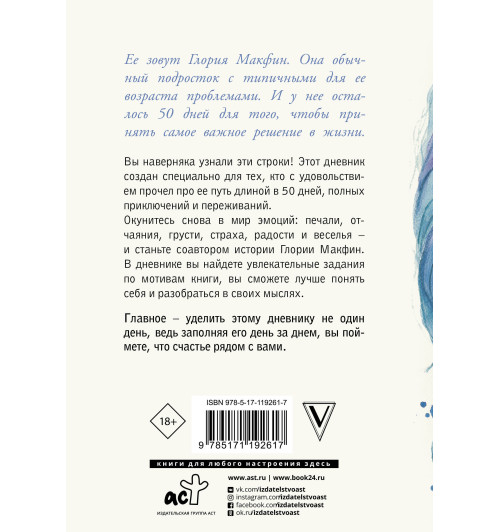 Крамер Стейс: Дневник Глории. 50 ддмс-1