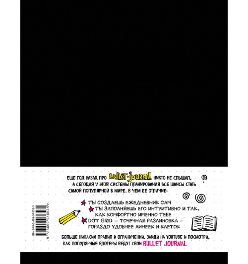 Блокнот в точку. Bullet journal (черный)-2