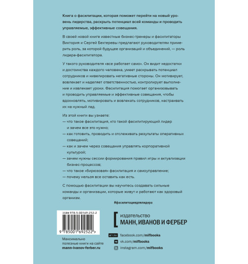 Бехтерева Виктория: Лидер будущего. Как направлять энергию команды с помощью драйв-совещаний и фасилитации-2