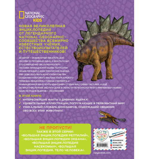 Лессем Дон: Большая энциклопедия динозавров Лессем Дон: Большая энциклопедия динозавров-2