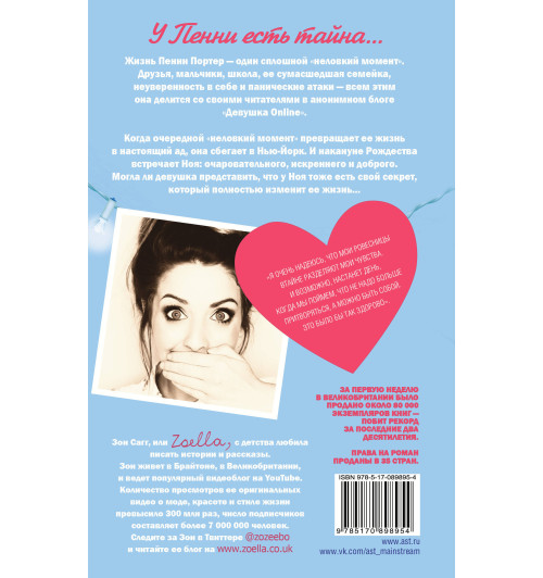 Сагг Зои: Девушка Online-1