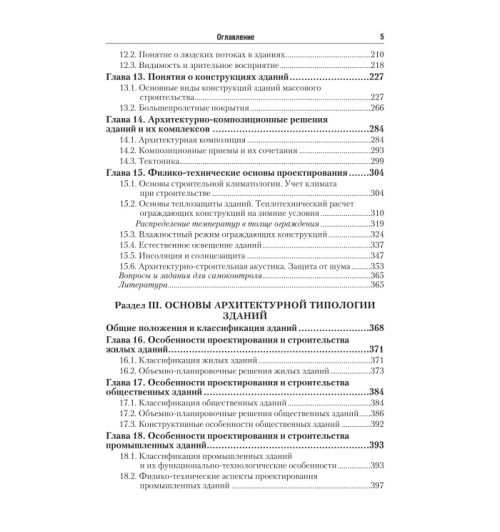 Соловьев Алексей Кириллович: Основы архитектуры и строительных конструкций-5