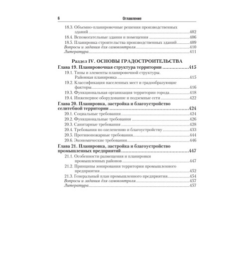 Соловьев Алексей Кириллович: Основы архитектуры и строительных конструкций-6
